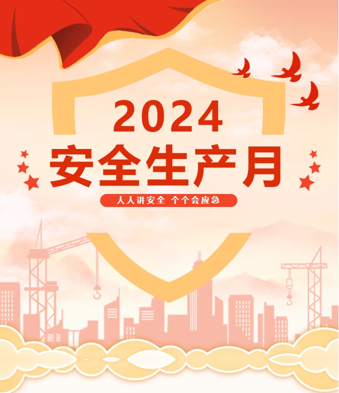 2024年天晟新材集團安全生產月知識競賽掀起學習熱潮！